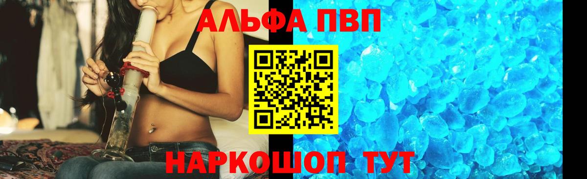 Alpha PVP мука Ишимбай