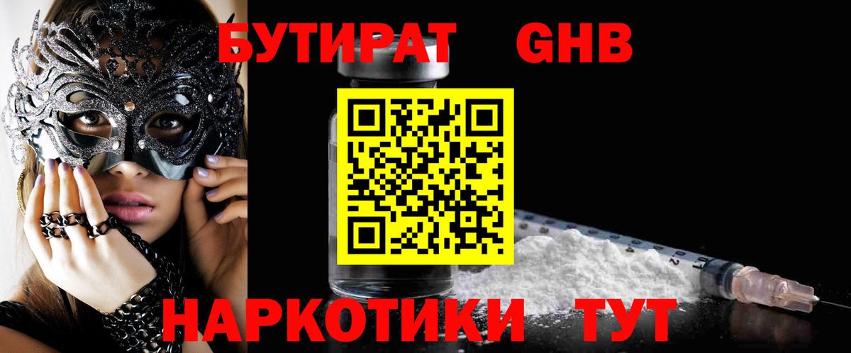 Бутират жидкий экстази  Вход с VPN  Ишимбай 