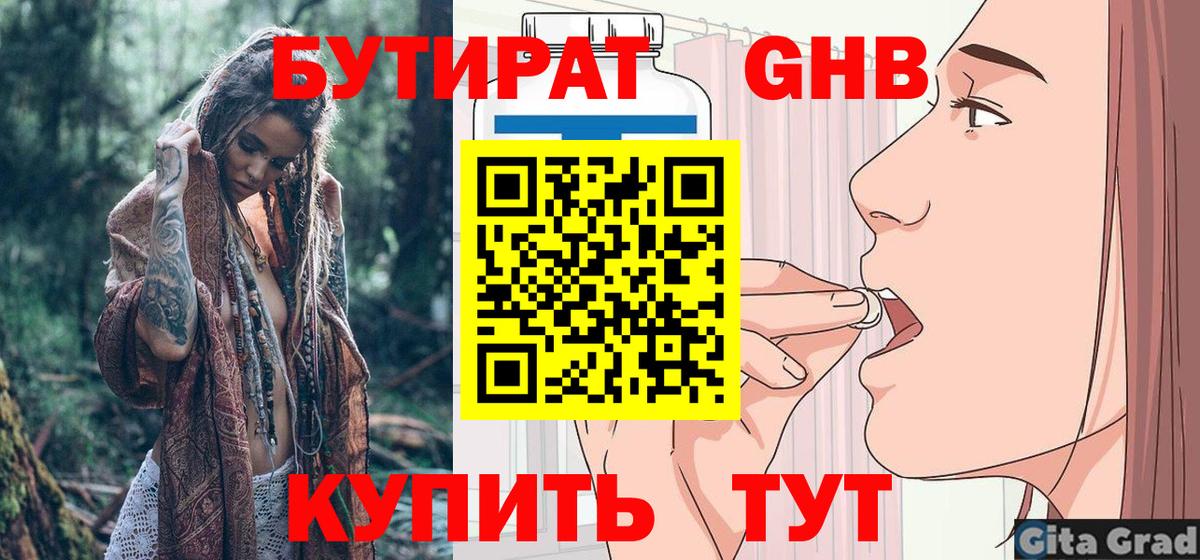 Бутират жидкий экстази Ишимбай