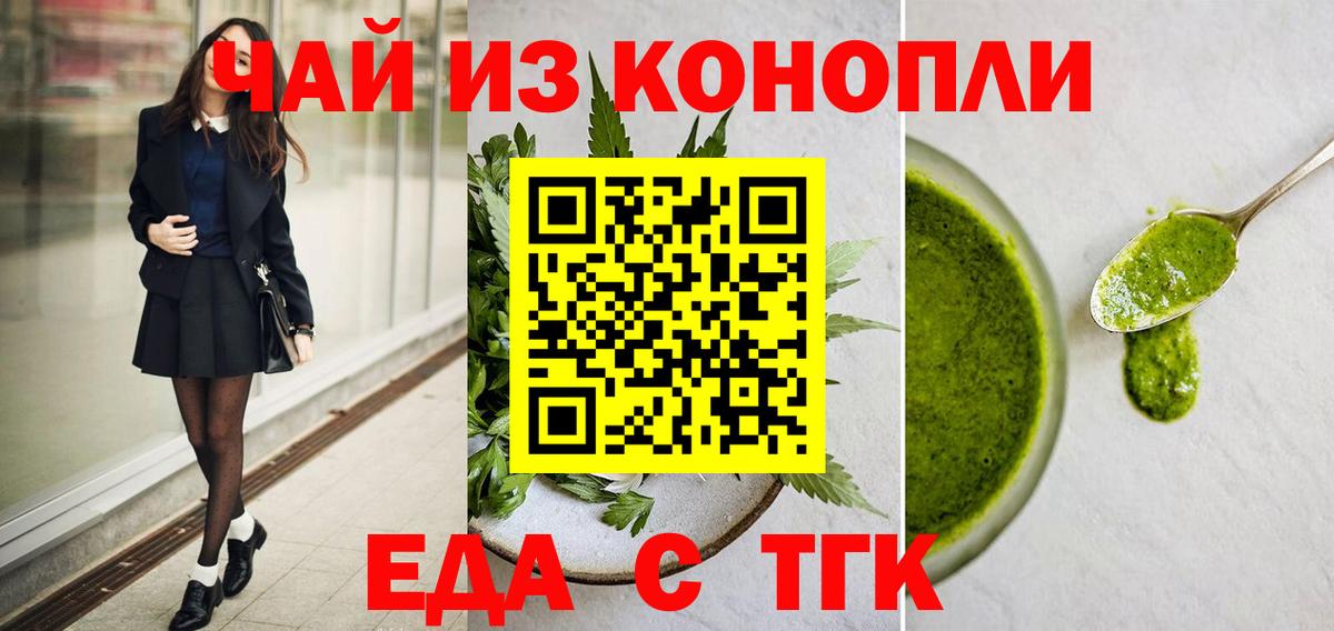 Ишимбай  Еда ТГК конопля  Вход с VPN 