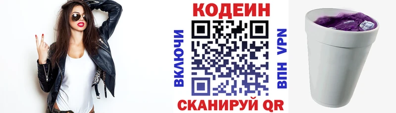 Кодеин Purple Drank Ишимбай