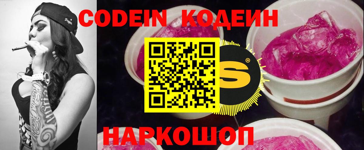 Codein Purple Drank  Кодеиновый сироп Lean Purple Drank  Вход с VPN  Ишимбай 