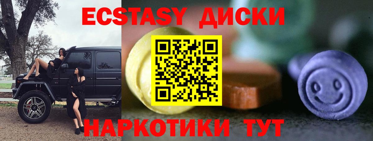 ЭКСТАЗИ круглые Ишимбай
