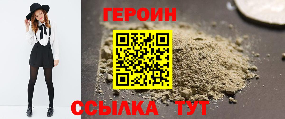 ГЕРОИН белый Ишимбай