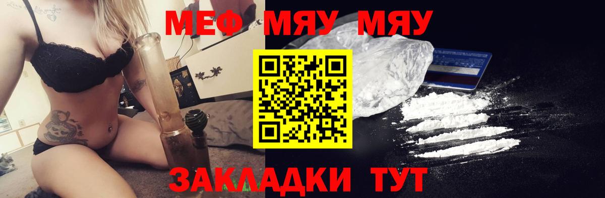 Меф мяу мяу кристаллы Ишимбай
