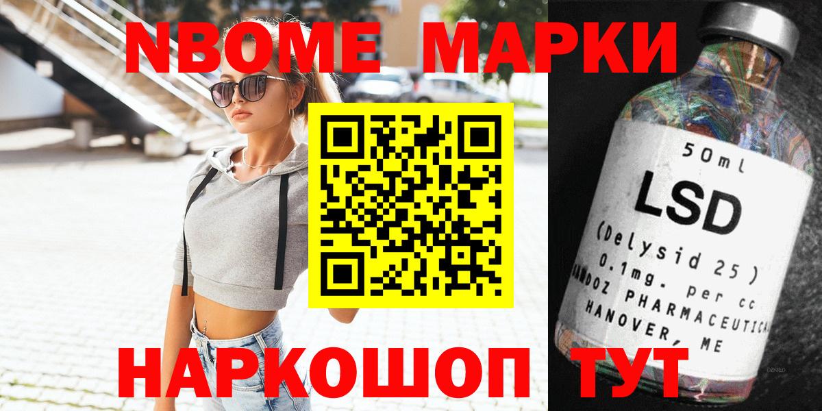 Марки N-bome 1,5мг Ишимбай